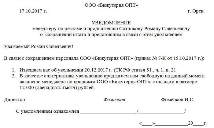 Уведомление об увольнении работника: как правильно составить