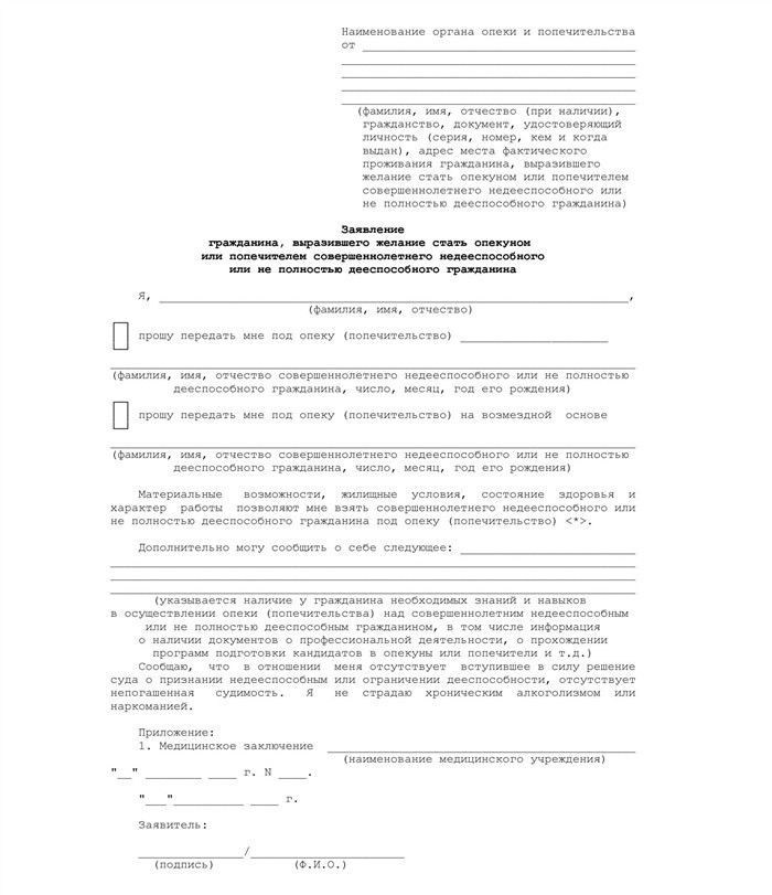 Как подготовить медицинскую документацию для опекунства