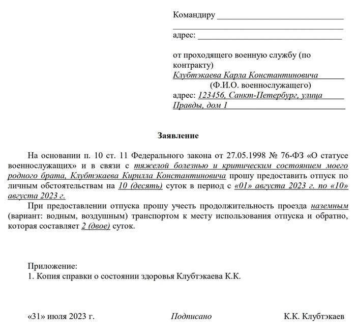 Чтобы начать процесс продления военного отпуска, необходимы определенные документы. Эти документы необходимы для правильной оценки запроса и должны быть представлены в соответствии с установленным порядком. Если требуемые документы не будут предоставлены, просьба о продлении отпуска может быть отклонена.