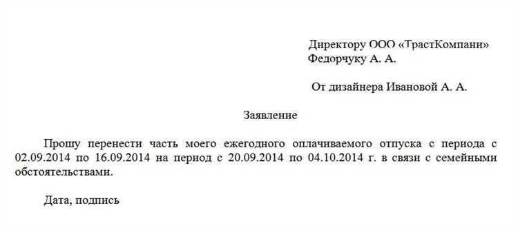 Чтобы оформить отпуск по семейным обстоятельствам, сотрудник должен предоставить специальную документацию, включая подтверждение права на отпуск и подробное описание просьбы об отпуске. Ниже приводится перечень необходимых документов: