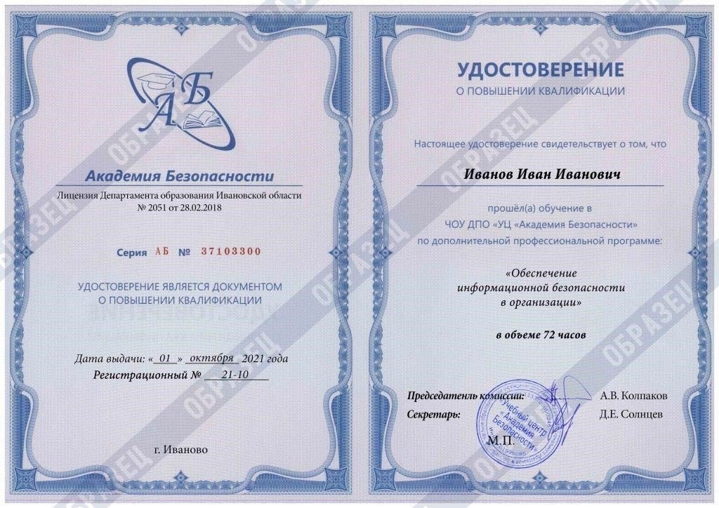 Чтобы записаться в наш учебный центр на курсы по информационной безопасности, посетите наш сайт и заполните регистрационную форму. Убедитесь, что все необходимые поля заполнены точно, включая вашу контактную информацию и желаемые даты курса. После отправки формы наши специалисты проверят ваши данные и подтвердят ваше право на участие.