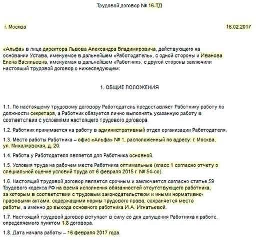 Дата начала работы (дата назначения).