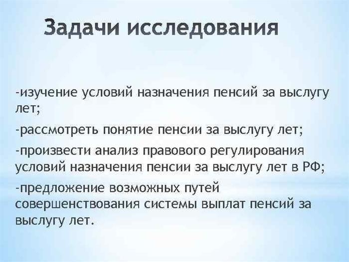 Тематика: *Условия назначения государственных пенсий за выслугу лет федеральным муниципальным служащим *Условия назначения государственных пенсий за выслугу лет федеральным муниципальным служащим