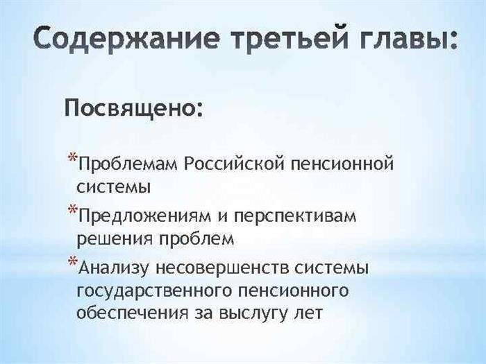 Анализ пенсионной системы Российской Федерации: пенсионная система считается одной из основных государственных гарантий размеренного социального обеспечения.