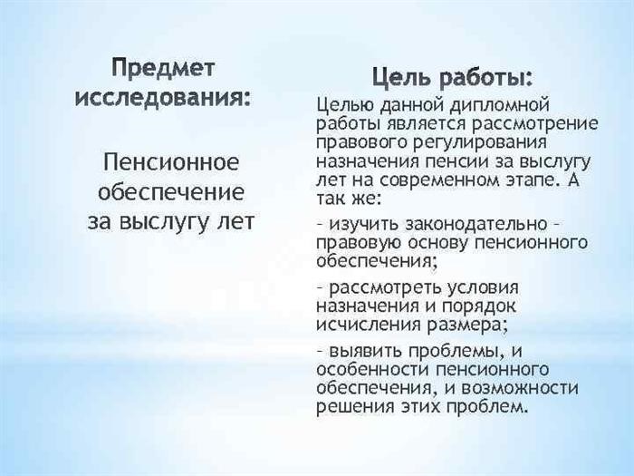 Структура пенсионной системы в Российской Федерации *Понятия стажа и пенсии