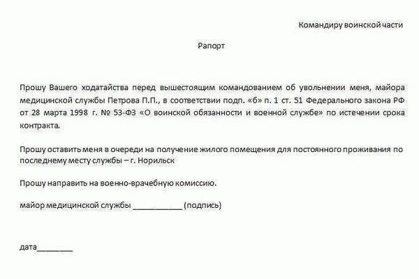 Для оформления отпуска по уходу за ребенком военнослужащие должны пройти четкую и регламентированную процедуру, установленную военным и трудовым законодательством. Этот процесс включает в себя подачу соответствующих документов в соответствующие органы военного управления и соблюдение определенных законом сроков. Ниже перечислены шаги, которые необходимо выполнить: