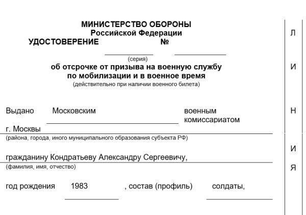 Для получения отсрочки от призыва на военную службу необходимо подать заявление через официальный портал. Для подачи заявления необходимо предоставить доказательства иждивенчества, например, документы об опекунстве или юридические документы, подтверждающие роль заявителя в воспитании ребенка. Это могут быть документы, подтверждающие родственные отношения с детьми, и доказательства того, что нет других членов семьи, которые могли бы взять на себя обязанности по уходу за ребенком.