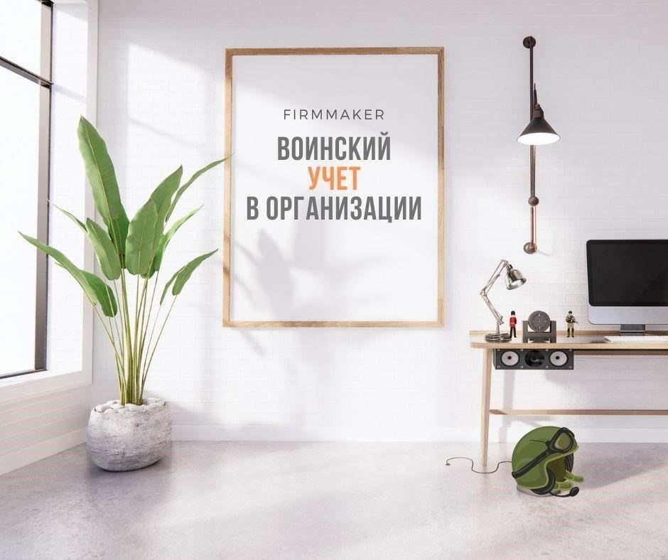 Для сотрудников, призванных на военную службу, бухгалтеры должны оформить несколько ключевых документов, чтобы обеспечить соблюдение российского законодательства. Эти документы играют важную роль в управлении статусом персонала в период прохождения службы.