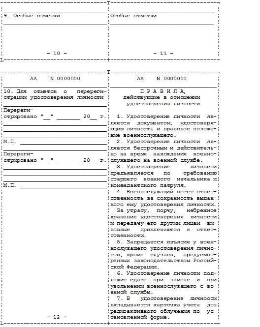 Для успешного оформления военного удостоверения личности требуется перевод определенных документов с русского на английский. К ним относятся оригинал удостоверения личности, все подтверждающие военные документы, а также любые дополнительные бумаги, подтверждающие послужной список или сведения об увольнении. Каждый документ должен быть переведен и нотариально заверен, чтобы обеспечить юридическое признание. Убедитесь, что перевод содержит заверенную печать или штамп, подтверждающий точность.