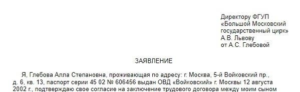 Документы и разрешения, необходимые для приема на работу несовершеннолетнего