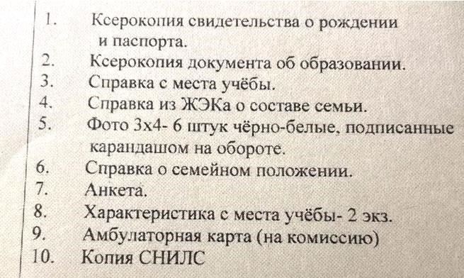 Документы, необходимые для постановки на учет в военном комиссариате