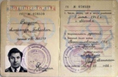 Документы, удостоверяющие личность, такие как паспорт и военный билет.