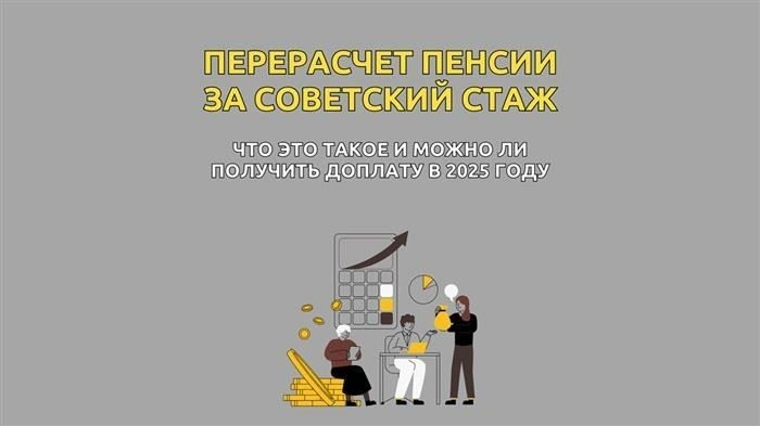 Дополнительный заработок в 2025 году на основе периодов работы до 1991 года