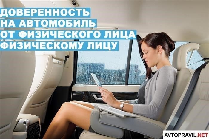 Доверенность на проведение технического осмотра автомобиля от физического лица