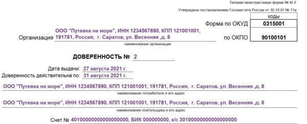 Когда требуется доверенность