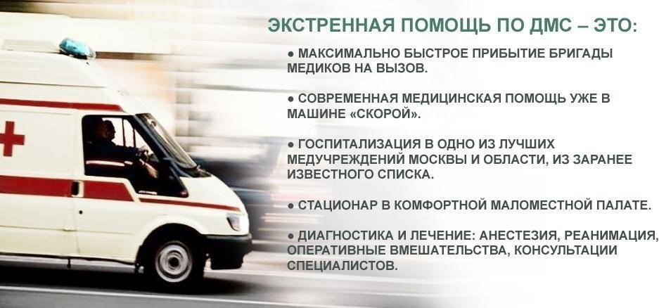 Экстренная медицинская помощь