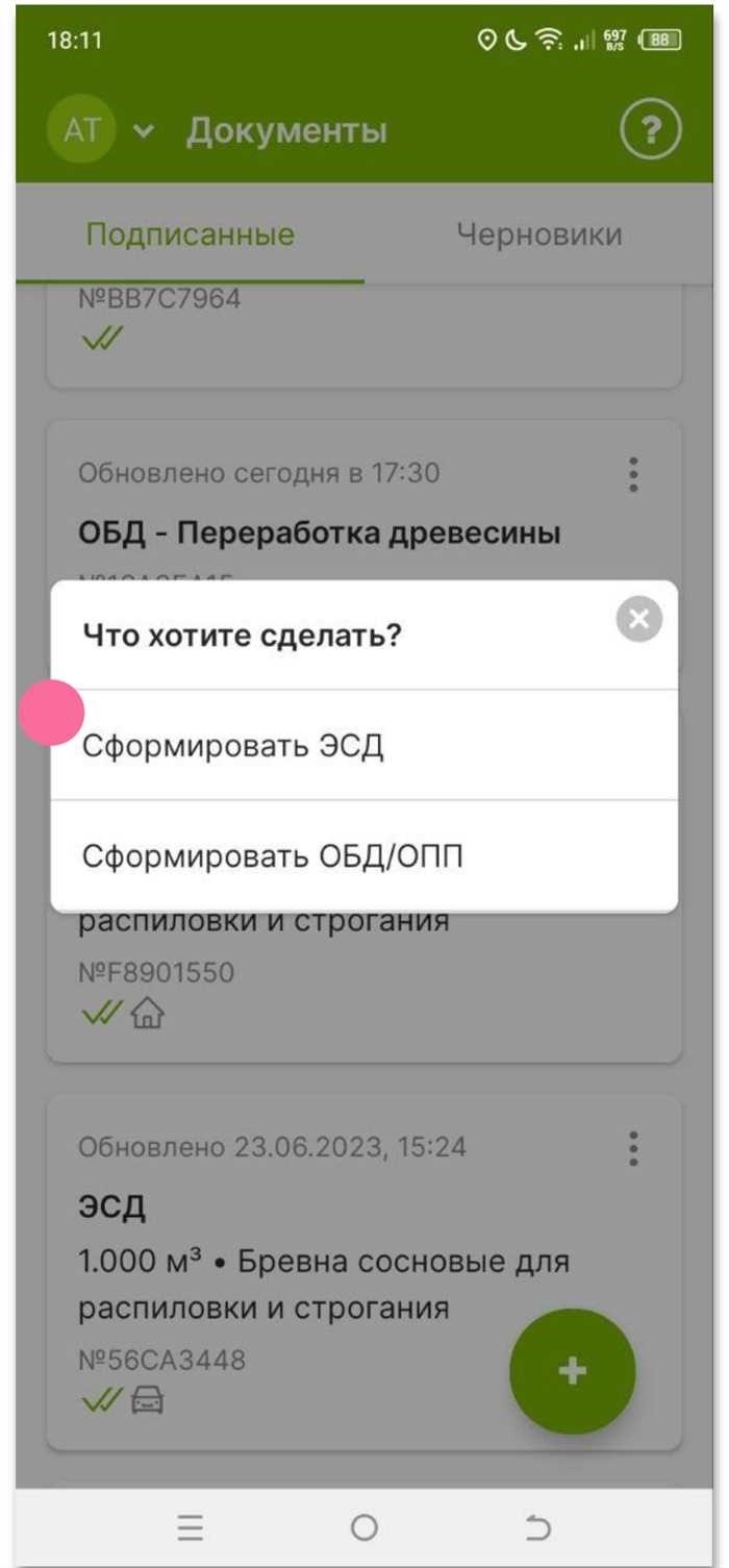 Формирование электронных документов при транспортировке лесоматериалов