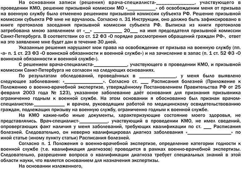 Если гражданин Российской Федерации мужского пола призван на военную службу или связанные с ней мероприятия, то по закону он обязан участвовать в них, если нет уважительной причины для освобождения. Эта обязанность закреплена в Федеральном законе Российской Федерации «О воинской обязанности». Невыполнение этой обязанности может повлечь за собой серьезные правовые последствия. Тем, кто не уверен в том, что обязан посещать военные сборы или собираться на службу, рекомендуется проконсультироваться с квалифицированным юристом.
