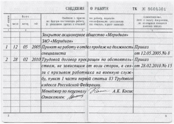 Если при приеме на работу работник не предоставил свой военный билет, Роструд может инициировать процедуру применения санкций при определенных условиях. Закон требует, чтобы такие документы, в том числе военный билет, предоставлялись в рамках процесса трудоустройства. Если работник не предоставил эти документы, работодатель обязан их запросить. Если работник продолжает игнорировать это требование, Роструд может вмешаться и наложить штрафные санкции или принять другие меры для обеспечения выполнения этого требования.