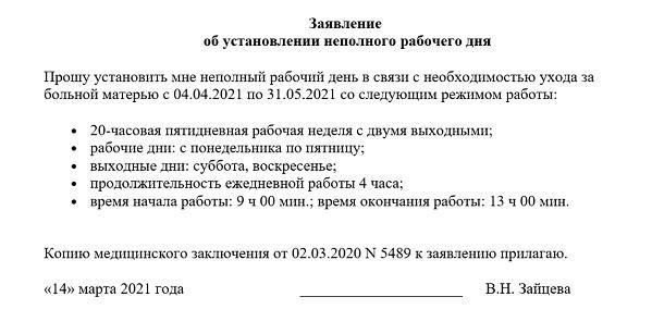 Если вас интересует, засчитывается ли работа на неполный рабочий день или временные задания в стаж, ответ зависит от конкретных правил учебного заведения. Во многих случаях работа на неполный рабочий день не засчитывается в стаж так же полно, как работа на полную ставку, но это может быть по-разному.