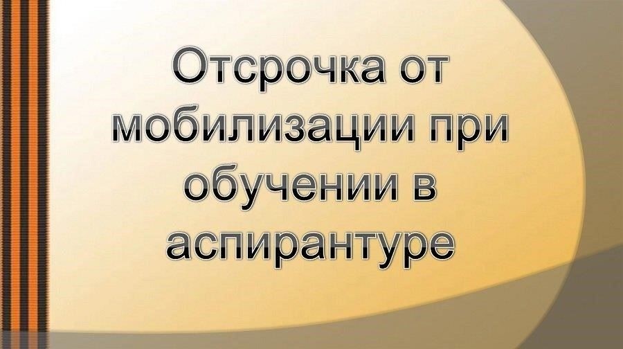 Если во время учебы студент-медик может быть освобожден от обязательной службы, то после поступления в аспирантуру ситуация усложняется. Как правило, отсрочка заканчивается, как только выпускник начинает свою профессиональную карьеру. Для тех, кто получает высшее медицинское образование, решение о предоставлении дальнейших отсрочек принимается в каждом конкретном случае, причем последнее слово остается за местными органами по трудоустройству. Это может создать проблемы для тех, кто пытается совместить воинскую обязанность с медицинской карьерой.