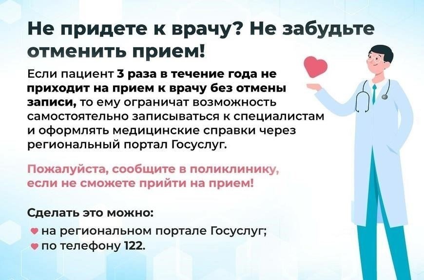 Если вы не можете прийти на прием, пожалуйста, отмените или перенесите его не менее чем за 24 часа.