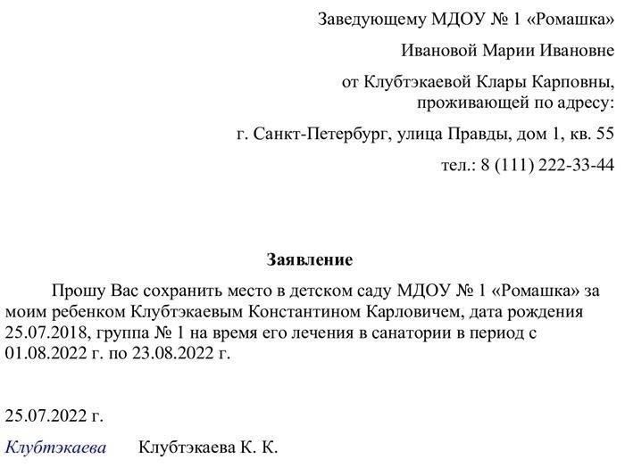 Если вы подаете заявление на отпуск по уходу за ребенком после его рождения, вам также потребуется свидетельство о рождении ребенка. Этот документ удостоверяет факт рождения и подтверждает возраст ребенка, что может повлиять на продолжительность вашего отпуска.