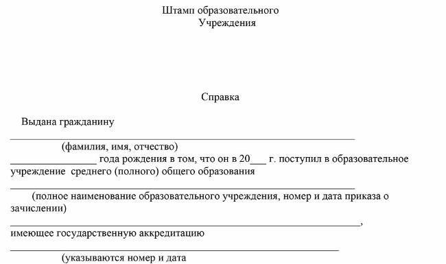 Если вы сейчас учитесь в университете или зачислены в аспирантуру, вы можете подать заявление на отсрочку от службы в армии. Следуйте этой процедуре, чтобы ваше заявление было рассмотрено должным образом: