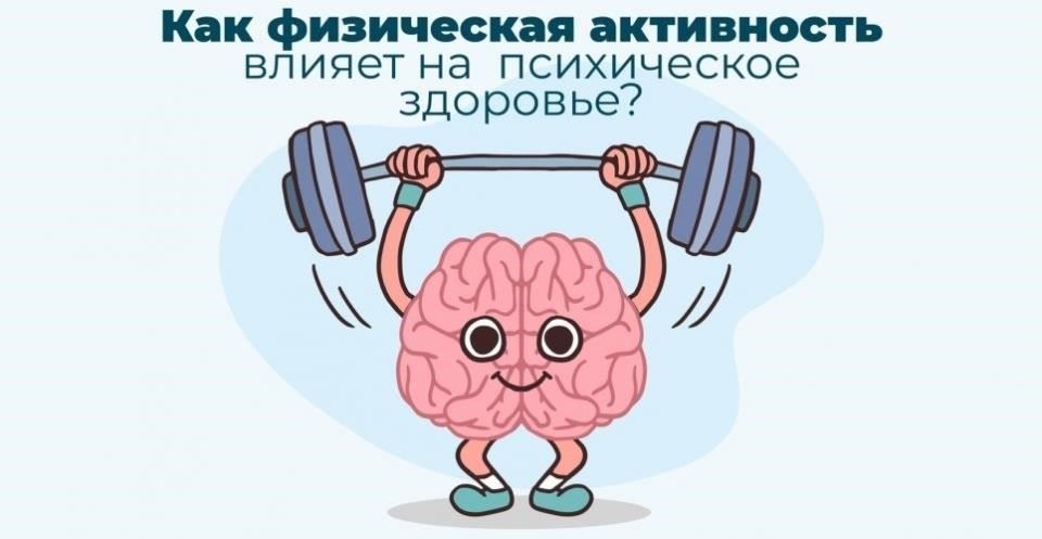 Физическая и психическая пригодность