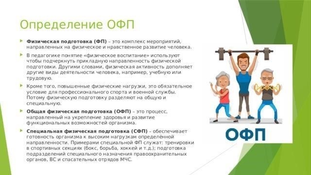 Физическое состояние и общая физическая подготовка человека. Это включает в себя проверку выносливости, силы и ловкости, которые крайне важны для выполнения военных задач.