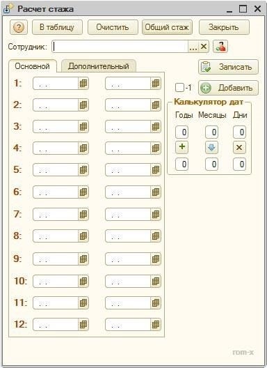 Формула расчета стажа относительно проста: сложите общее количество отработанных лет и месяцев, исключая любые неоплачиваемые отпуска или другие перерывы в работе, которые не считаются подходящими. Например, в стаж не может быть включено время, проведенное в отпуске без сохранения заработной платы, если это не предусмотрено трудовым договором или специальными нормативными актами. Кроме того, при работе с бюджетными учреждениями или государственными служащими необходимо проверить документы, чтобы узнать, можно ли совместить время работы в одном отделе с временем работы в другом отделе, если они принадлежат одной организации.