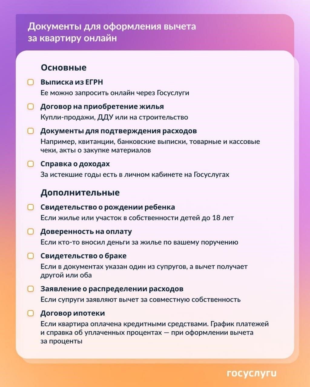 Где получить необходимые документы для подачи заявления на жилье