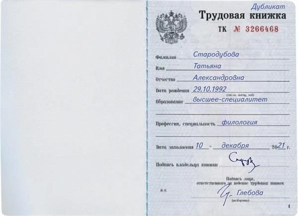 Где получить утерянную или пропавшую трудовую книжку?