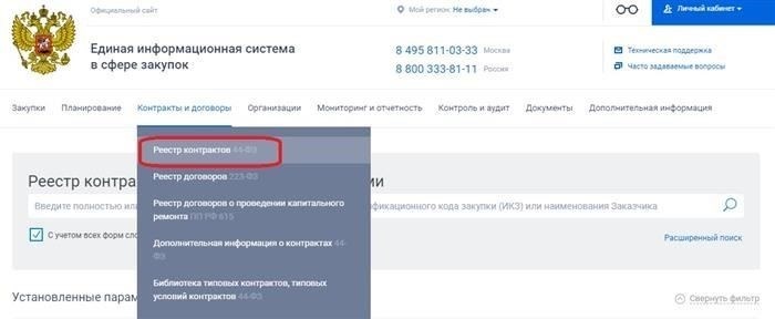 Реестр участников закупок