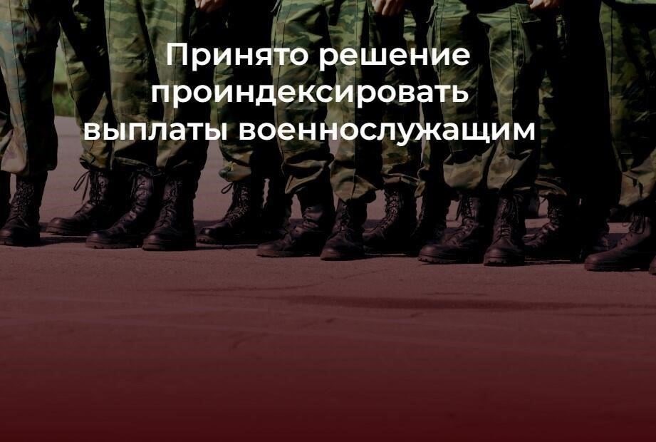 Индексация выплат, как указано в документе 1830, распространяется на лиц, служащих в конкретных формированиях Федерации. Это касается как военнослужащих, проходящих действительную службу, так и добровольческих подразделений, в том числе формирований с персоналом, участвовавшим в специальных операциях. Документ предусматривает пересмотр шкалы оплаты труда военнослужащих, что повлияет на размер выплат солдатам, в том числе в некоторых добровольческих и вспомогательных формированиях.