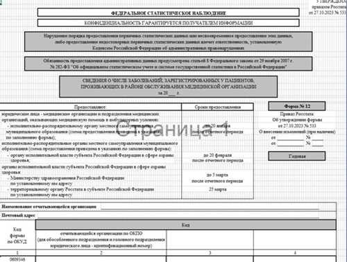 Форма 12 в медицине: Как правильно заполнить