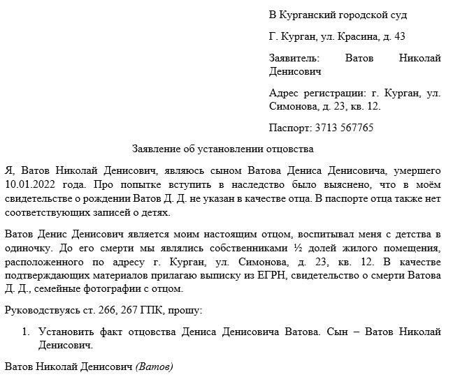 Установление отцовства