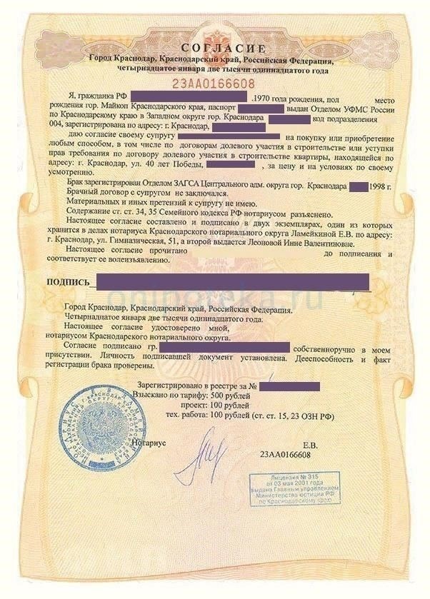 Юридические требования к согласию супруга при совершении сделок с имуществом