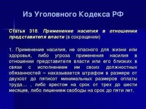 Юридическое определение оскорбления представителей власти или военнослужащих в России