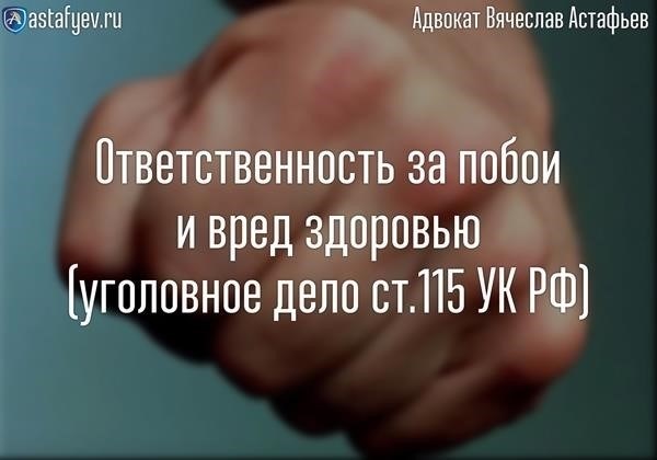 Юридическое определение побоев