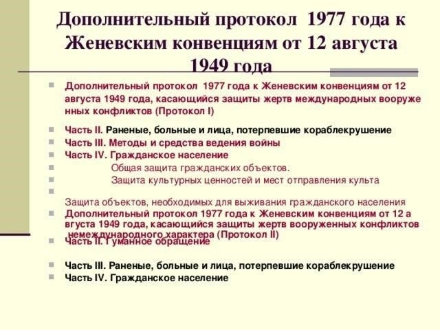 Изменения и дополнения к Протоколу 1977 года