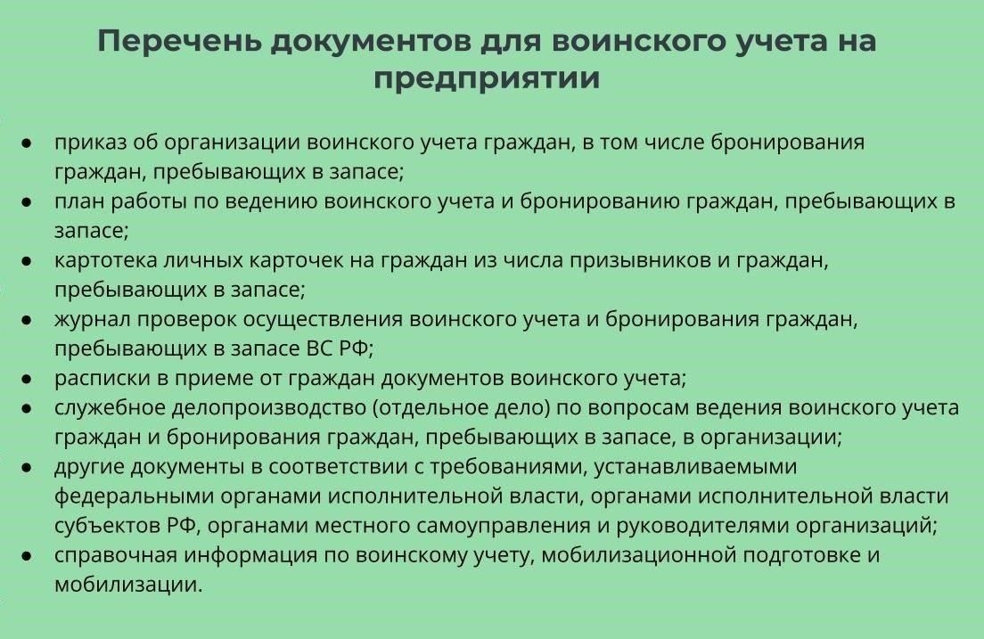 К работникам, уклоняющимся от воинского учета, могут применяться штрафные санкции, в том числе вычеты из заработной платы.