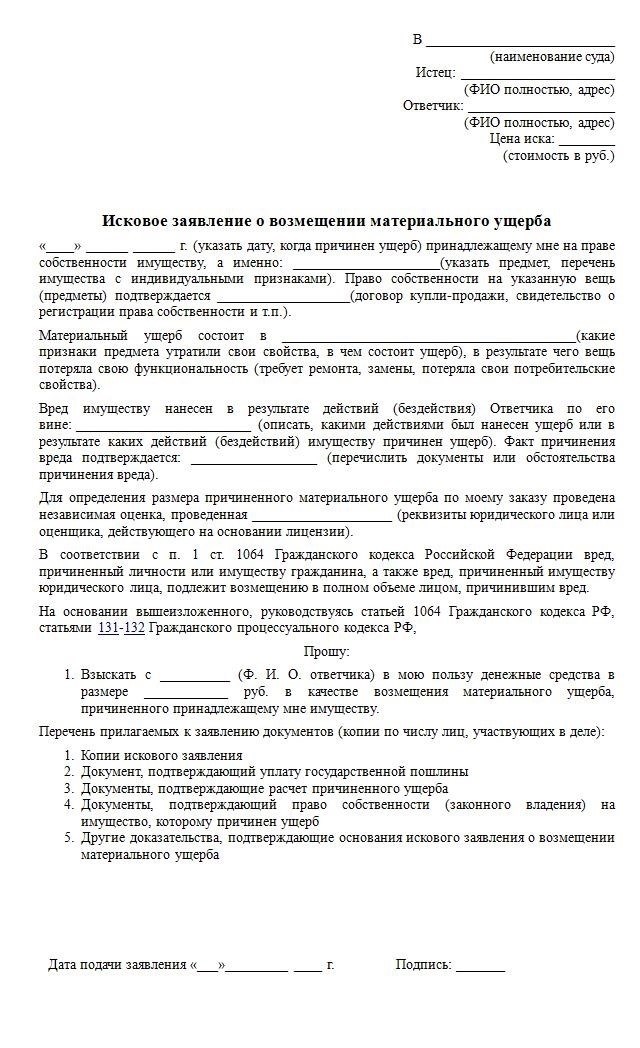 Как адвокат может помочь в подаче иска о возмещении ущерба, причиненного преступным деянием?