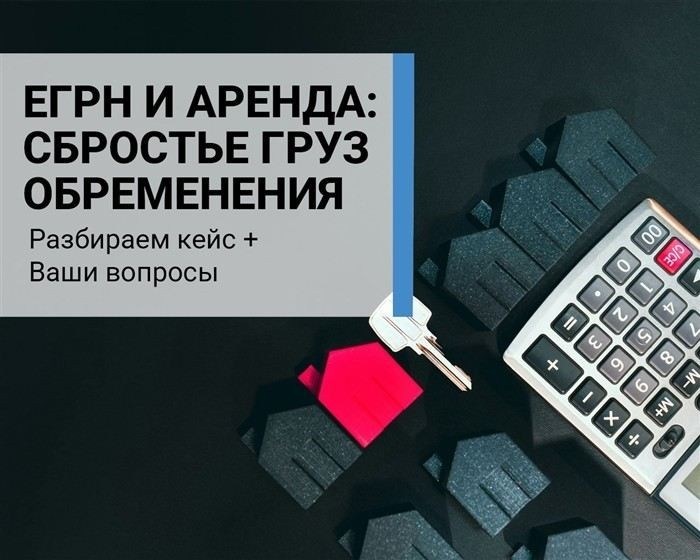 Требования к документам для регистрации аренды в ЕГРН
