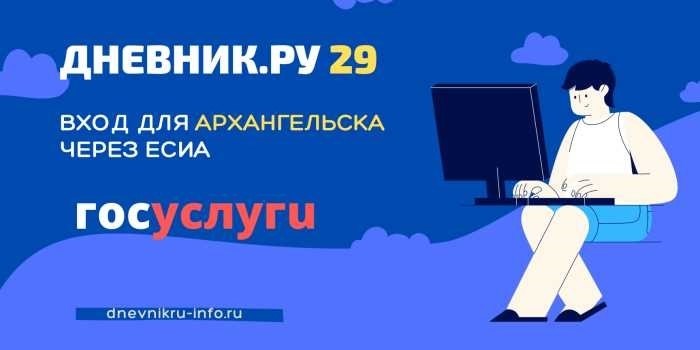 Как через Госуслуги можно войти в 29 в Архангельской области