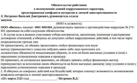 Юридические последствия уклонения от раскрытия конфликта интересов