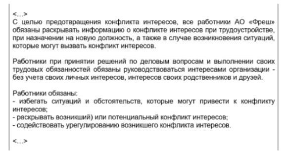 Роль работодателя в предотвращении и разрешении конфликта интересов