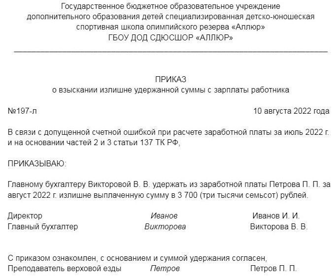 Правовые основания для возврата переплаченной заработной платы