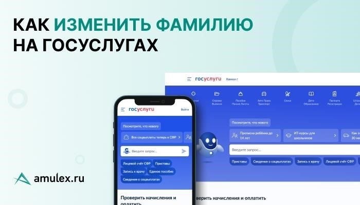 Как изменить фамилию на портале Gosuslugi: Пошаговое руководство