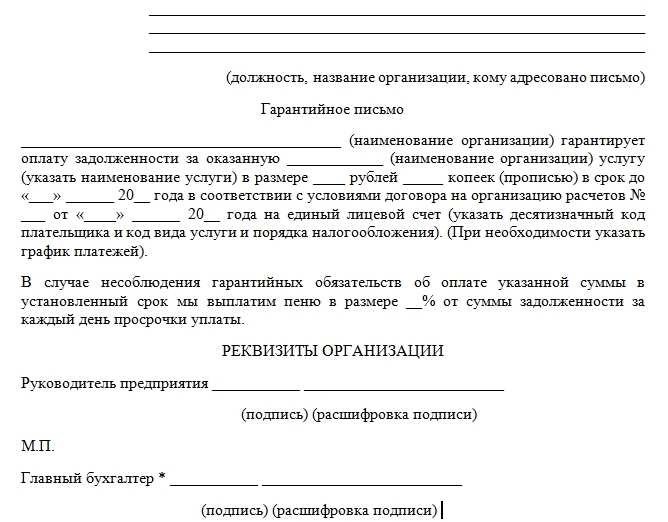 Как написать гарантийное письмо об оплате по договору